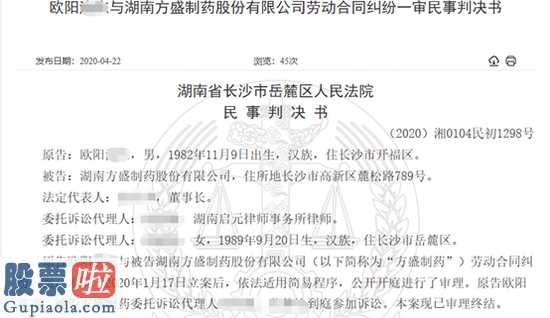 股票公司要闻_原方盛制药(603998)人事部总经理在被企业委任为回收总体目标公司经理后,