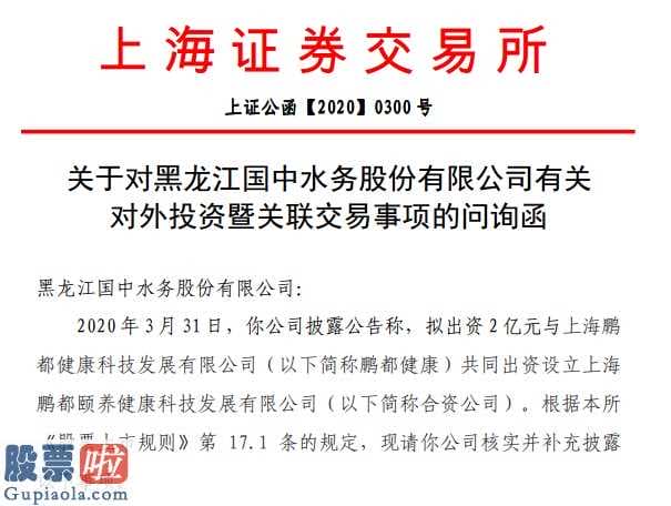 股票上市公司要闻：两亿元跨界营销涉足康养产业遭提出质疑