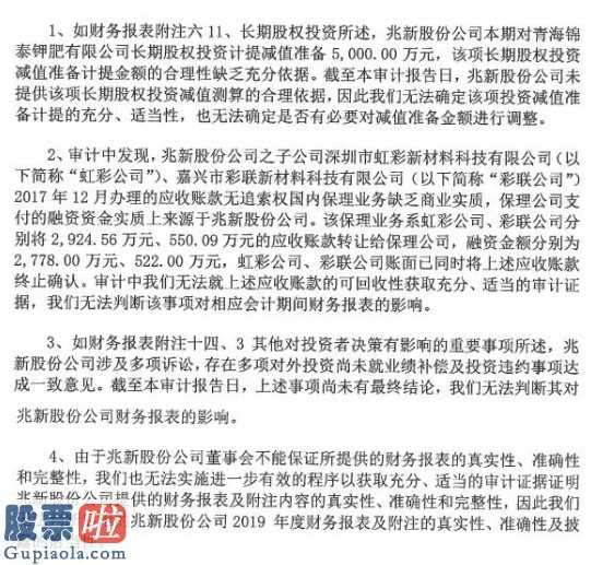 今日股市要闻-数据信息不尽人意的年度报告被出示非标准