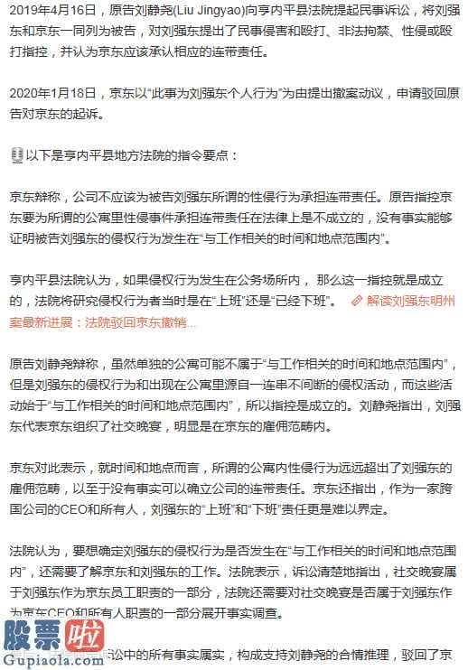 京东刘强东明州案最新消息：明州人民法院驳回申诉京东商城撤消法律责任决议案