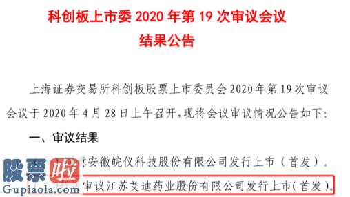 今天股市新闻来自雅虎：《股票啦财经》艾迪医药因需填补公布事宜遭延期