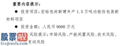 财经股市新闻 2月9日_安琪酵母(600298)投资9000万在建年产量1