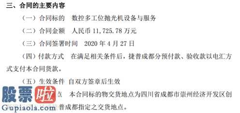 今日股市要闻解读-宇环数控(002903)签定数控机床多工装夹具抛光机设备与服