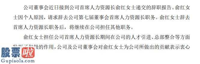 好想你上市公司新闻_长电科技(600584)股东会收到企业顶尖人力资源管理长俞红