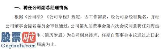 中国股市新闻-城市传媒(600229)发公示:刘海波、马可刚为企业总经理