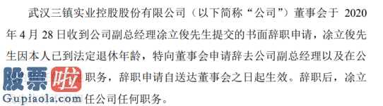 上市公司新闻发言人 武汉控股(600168)股东会辞去企业一切职位