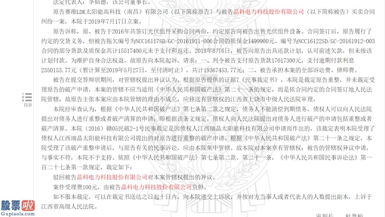 今日股市资讯直播_超6000万纯利润奔向何处?晶科高新科技2018版股票啦财经