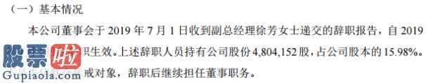 上市公司资讯第一平台：智华信(831802)发公示称股东会于今年七月一日起离职起效