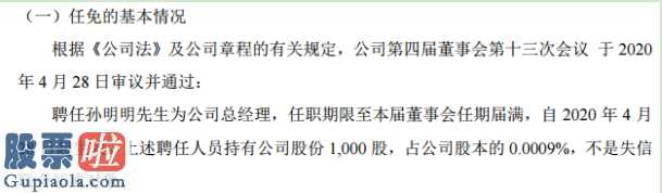 今日股市要闻解读_中航新材聘用孙明明出任企业经理