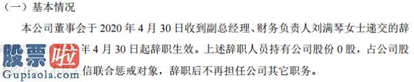 今天股市新闻_中盛股权(870954)发公示称股东会于4月28日起离职起效