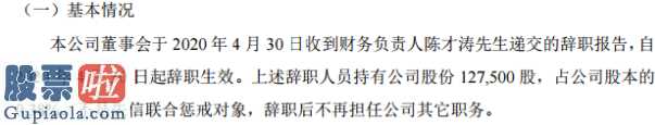 好想你上市公司新闻-海天网联陈才涛离职造成企业监事会成员总数小于法律规定最少总