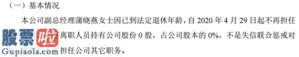 股市要闻股市要闻 成都市数据信息蒲晓燕到法律规定法定退休年龄