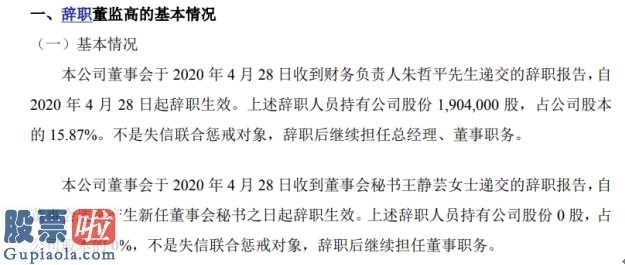 股票上市公司快报-西倍健离职后再次出任经理、执行董事职位