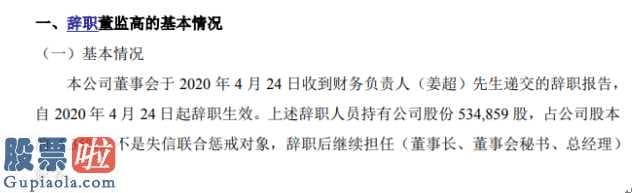 今日股市新闻头条：姜超离职后再出任(老总、董事会秘书、经理)职位