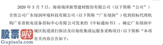 今日股市资讯直播-广东省绿润招标台山市台城市区街道社区清理保洁服务及废弃物搜集