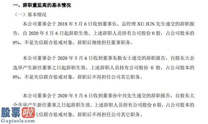 股市新闻直播在哪里看：前不久名传股权(834657)股东会接到老总、经理XUJUN