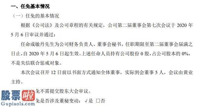 凤凰资讯股市快报：前不久一号珠宝首饰任职成敏丹为企业财务主管兼董事会秘书