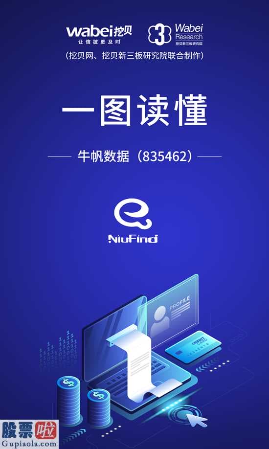 上市公司新闻网-新三板企业牛帆数据信息完成主营业务收入570万余元