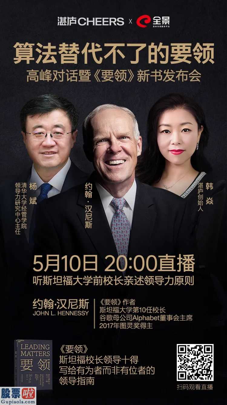 股票上市公司要闻_英国最取得成功的大学教授将斯坦福大学引领到世界顶级高校之列