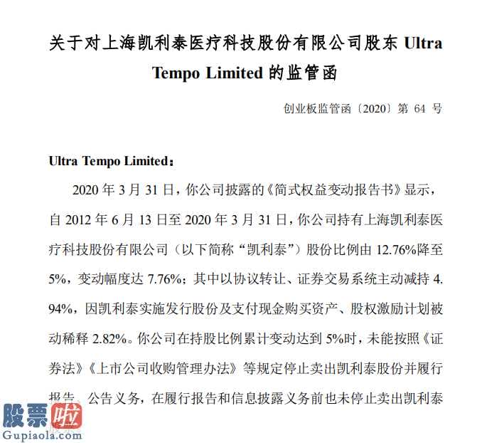 上市公司资讯网-凯利泰UltraTempoLimited未终止售出凯利泰