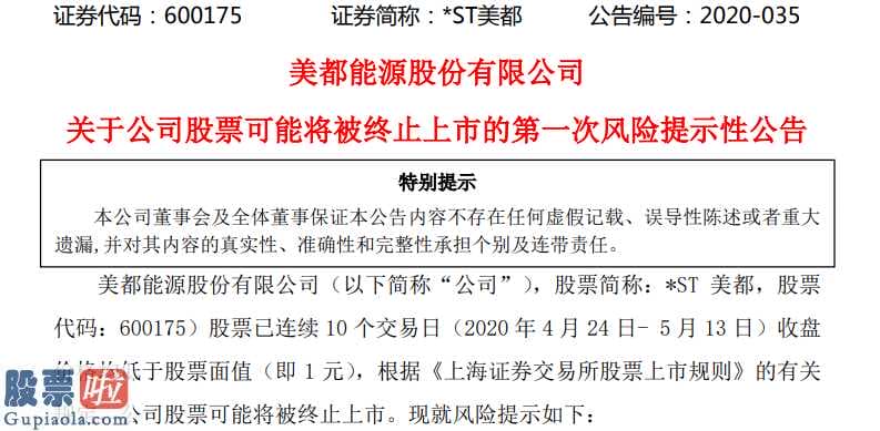 今日股市新闻 *ST兆新持续10股票跌停,初次跌穿1元“带帽”还不够