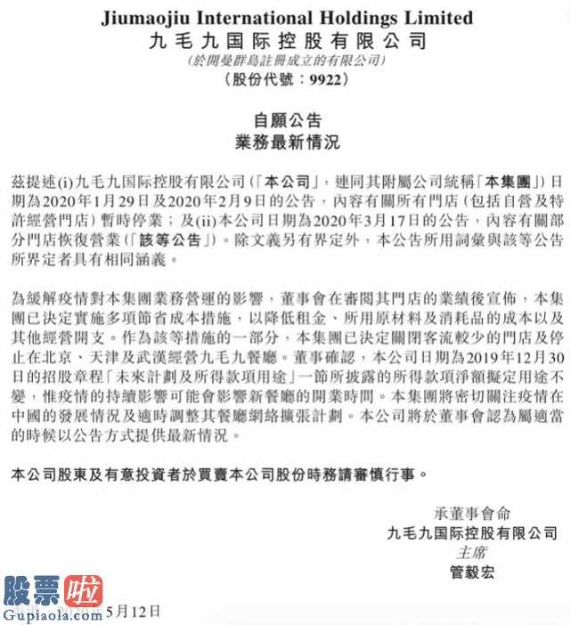 上市公司新闻网_哪个,大骨超美味的餐馆“网络红人”九毛九,撑不住了?