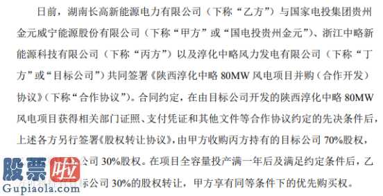 今天股市新闻最新_湖南省长高新科技电力能源电力工程公司主打产品国有独资项目公司