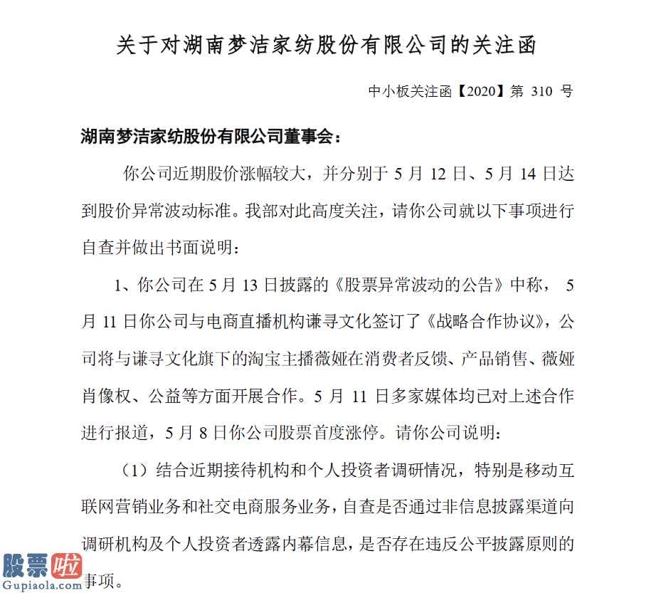 今日股市要闻 七天6股票涨停的梦洁股份(002397)今天接到深圳交易所的