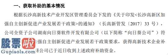 上市公司资讯第一平台_海川智能接到高新科技公司补贴五万元