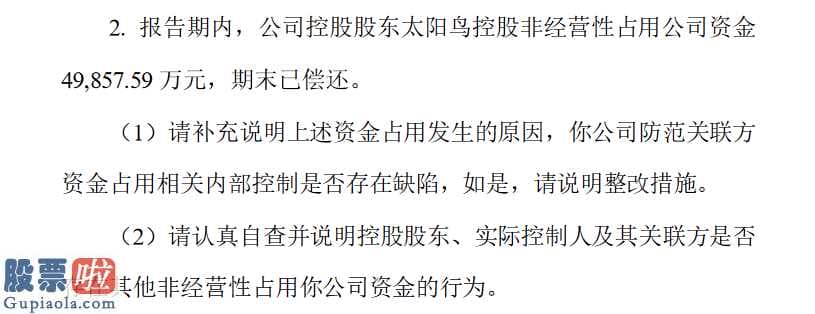 上市公司新闻_亚光科技(300123)今天接到深圳交易所下达年度报告问询函