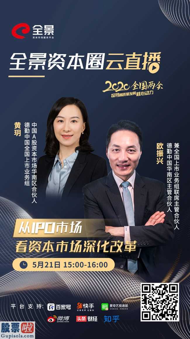 财经股市新闻 2月9日 德勤中国华:从IPO销售市场看金融市场改革创新