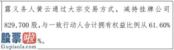 股票上市公司资讯-金百汇在股转系统根据大宗交易规则方法高管增持82