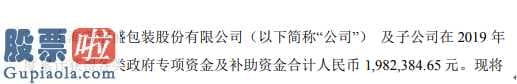 今日股市要闻_普丽盛(300442)今年度总计得到政府部门资金及补贴资产累