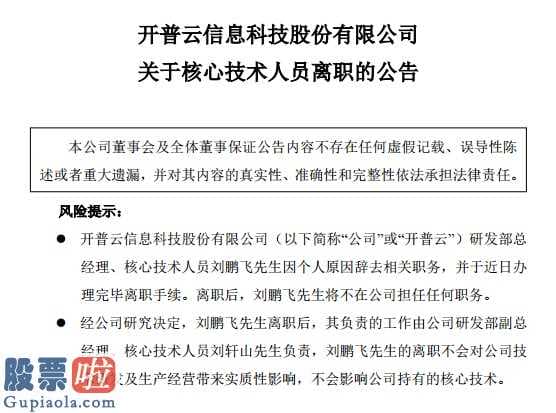 今日股市新闻头条-关键专业技术人员辞职,企业看上去一些诡异项目投资