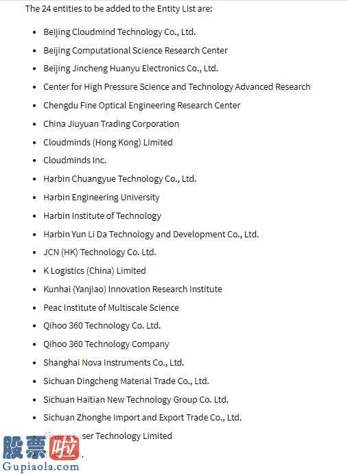 今日股市新闻 美国财政部公布360公司、云从科技等33家中国企业及组织纳入