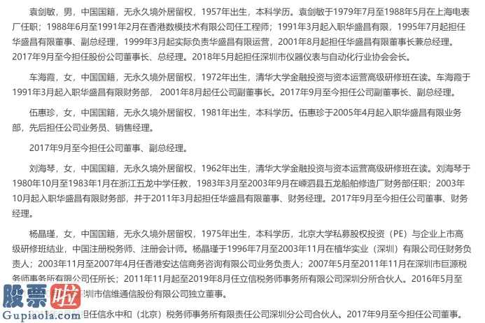 今日股市新闻有哪些_华盛昌:报导与客观事实比较严重不符合,侯安扬:再也不见