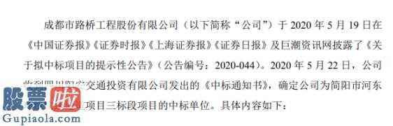 股市新闻最新：成都路桥(002628)明确企业为简阳市河东外环线快速路新项