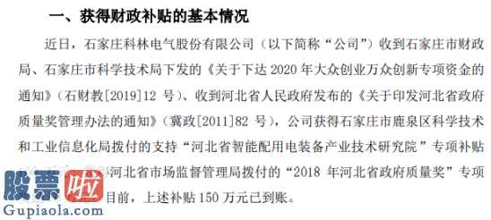 上市公司新闻-科林电气下达2020年大众创业万众创新专项资金