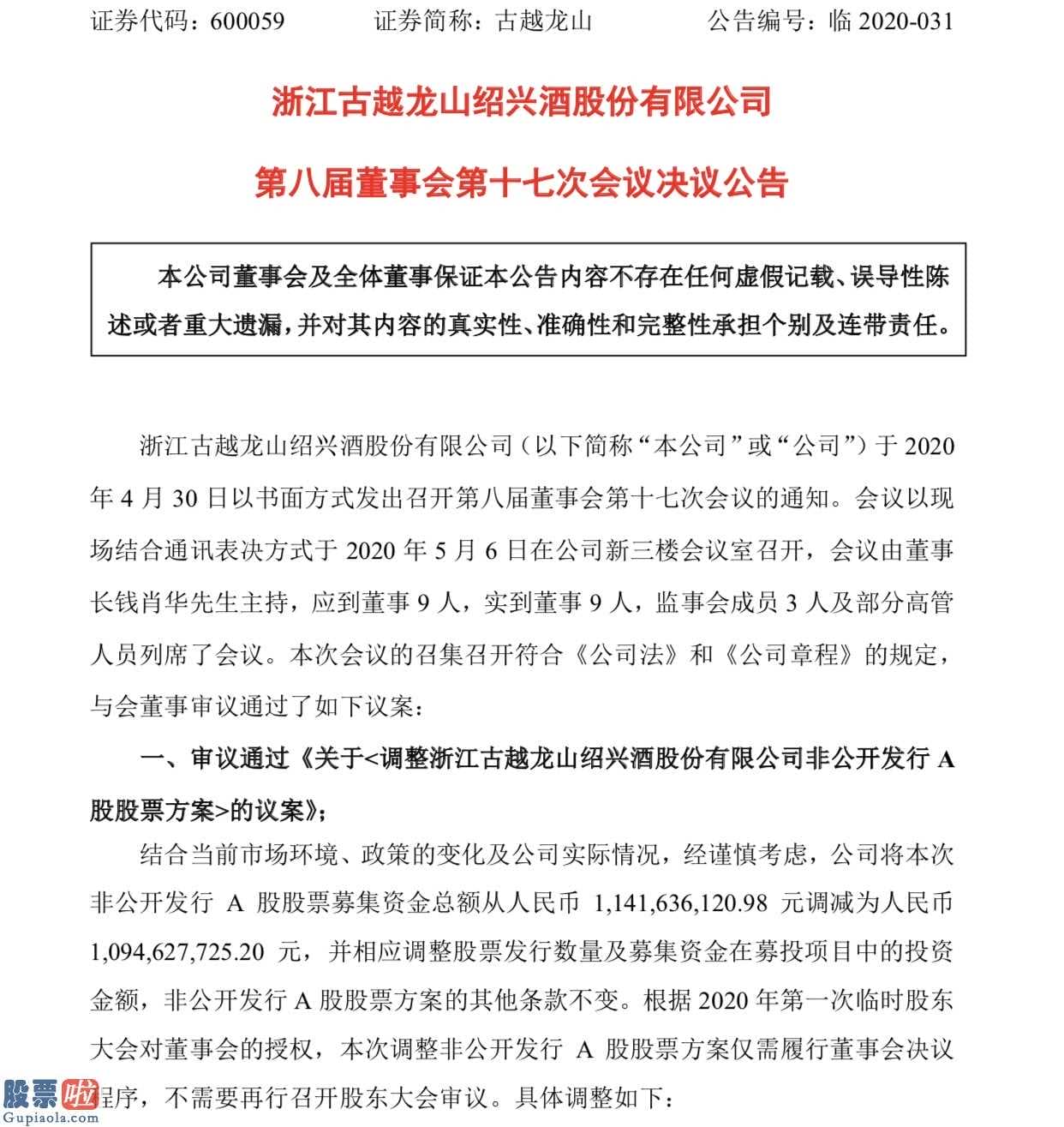 股票上市公司新闻：古越龙山(600059)拟引进深圳前海富荣投资管理有限责任公