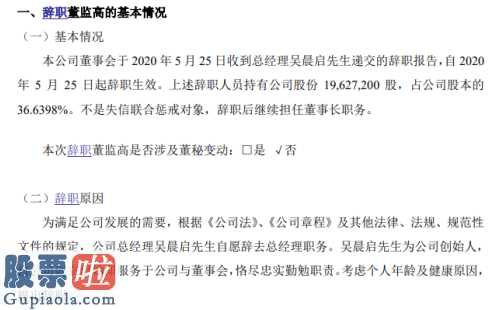 中国上市公司资讯网_皓华互联网:5月11日接到经理吴晨启离职起效