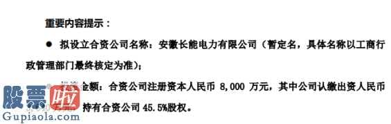 上市公司要闻 皖天然气拟与和县城市规划建设项目投资有限责任公司企业、三峡电