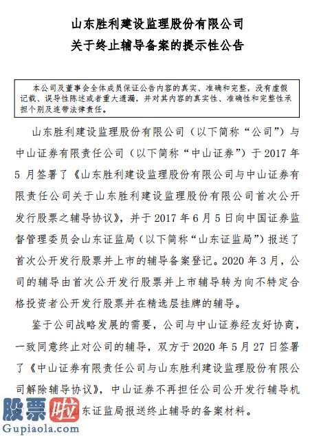 股票公司新闻公告早知道-正最后的冲刺精选层获胜工程监理公布停止指导