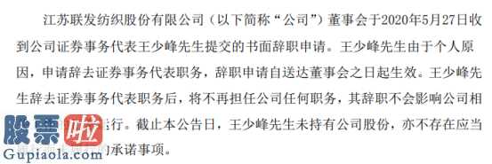 今日股市资讯-王少峰辞掉证劵事务管理意味着职位离职不容易危害企业有关工作