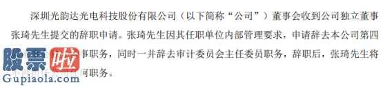 股市新闻直播在哪里看 张琦辞职申请将在企业股东会大选造成新一任董事生效日起效