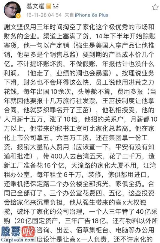 奇葩上市公司新闻_上海家化(600315)为何衰落?