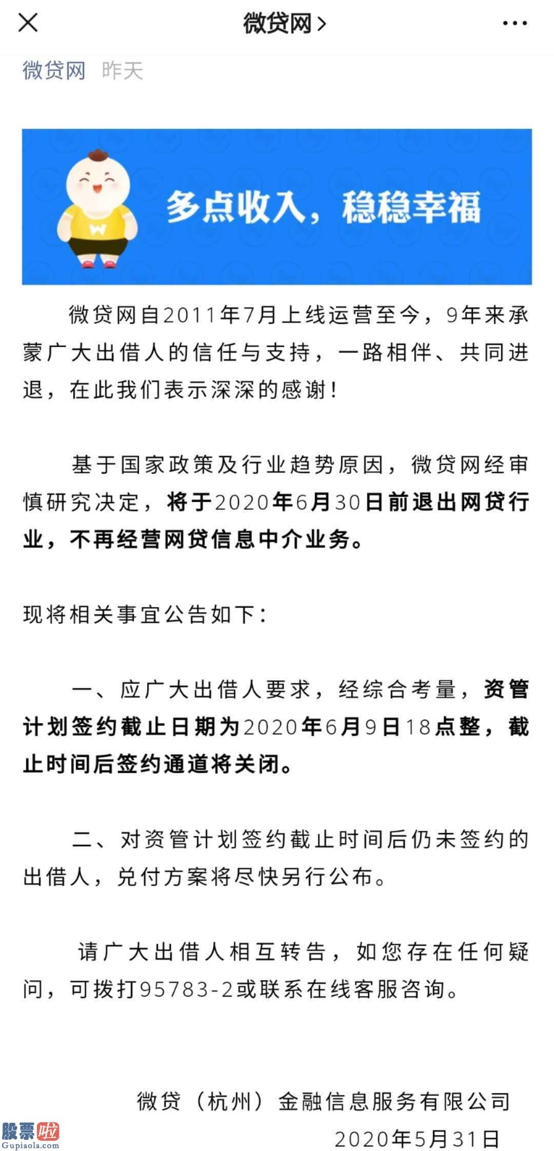 上市公司快报_微贷网（WEI.US）宣布将退出网贷行业