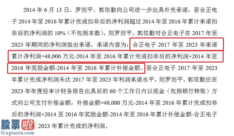 上市公司要闻 盛路通信“清仓”子公司股权：收购6年后原价转让给原股东子公司尚在利润承诺期