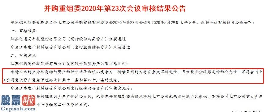 最近股市新闻头条新闻 亿通科技“蛇吞象”并购事项被否！标的资产不断盈利能力存重大不确定性，曾被监管狂发27连问