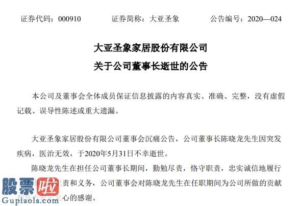 今日股市新闻早知道：大亚圣象董事长突发疾病去世 ，年仅44岁！去年曾与兄长争夺公司控制权