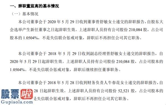 股市新闻头条_富友昌副总经理菅舒敏辞职持有公司1.05%股份